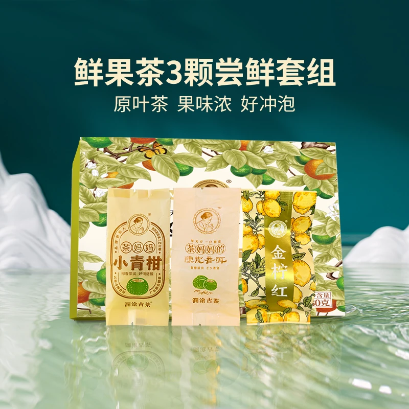 澜沧古茶23年茶妈妈这箱有礼小青柑&金柠红熟普洱滇红30g