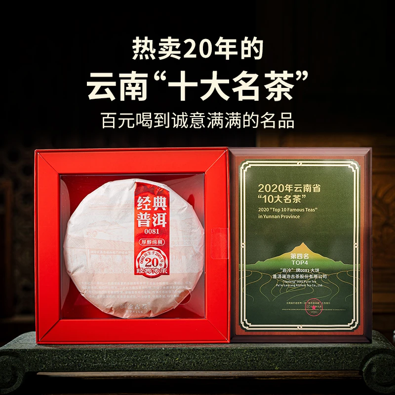 澜沧古茶2021年经典0081茶饼古树茶叶正宗普洱熟茶200g