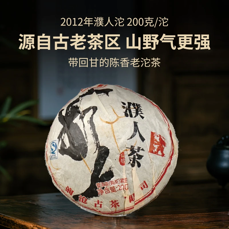 澜沧古茶2012年云南普洱熟茶熟普濮人熟沱老茶沱茶茶叶200g