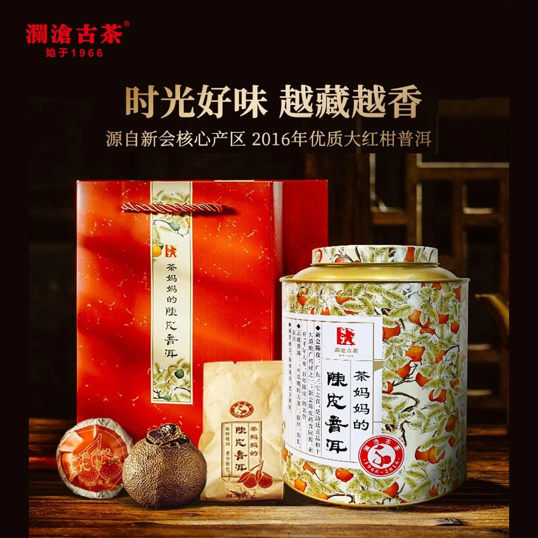 澜沧古茶2016年茶妈妈大红柑熟普洱茶叶自饮好茶250g/罐
