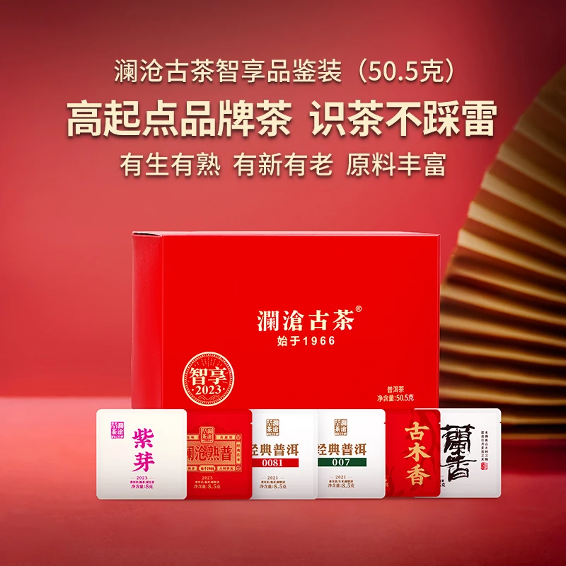 澜沧古茶2023年智享品鉴装古树生熟普洱茶自饮好茶叶
