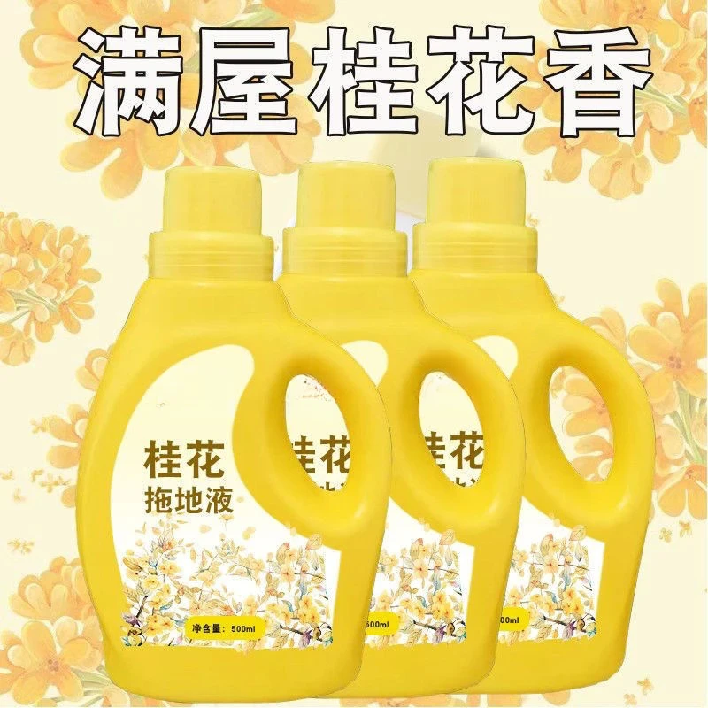 【新人专享】桂花拖地液地板清洁剂洗地面瓷剂一拖净持久留香强力清