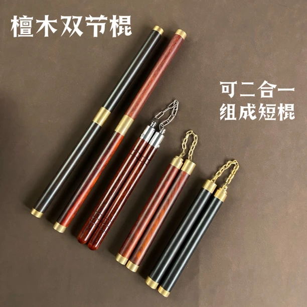 檀木双截棍木质绳索实战实木双截棍防身二合一短棍两节表演棍