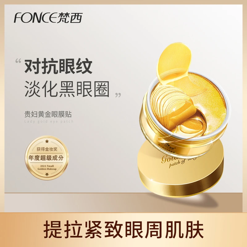 【雅馨甄选】拍1发3 梵西贵妇黄金眼膜贴 60片/盒