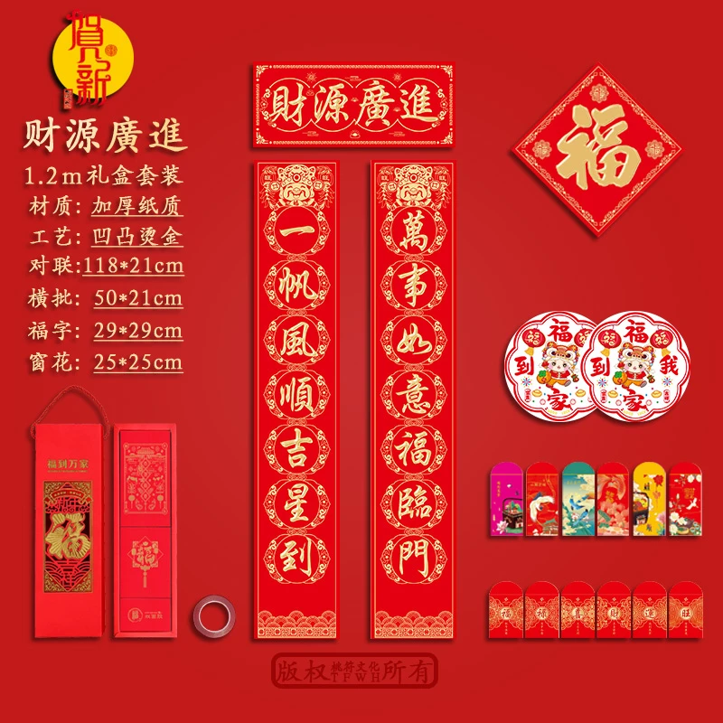 1.2m财源廣進2025年对联春节新款全套浮雕烫金单开防盗门蛇年春联