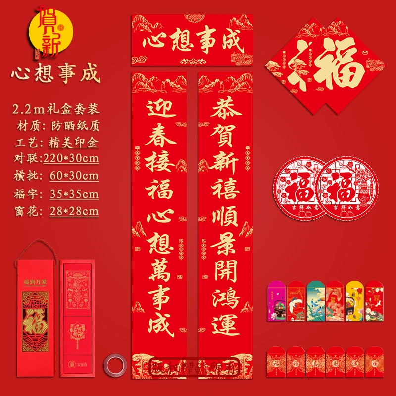 2.2m心想事成四开庭院门家用全套新款2025年对联蛇年春节金字春联