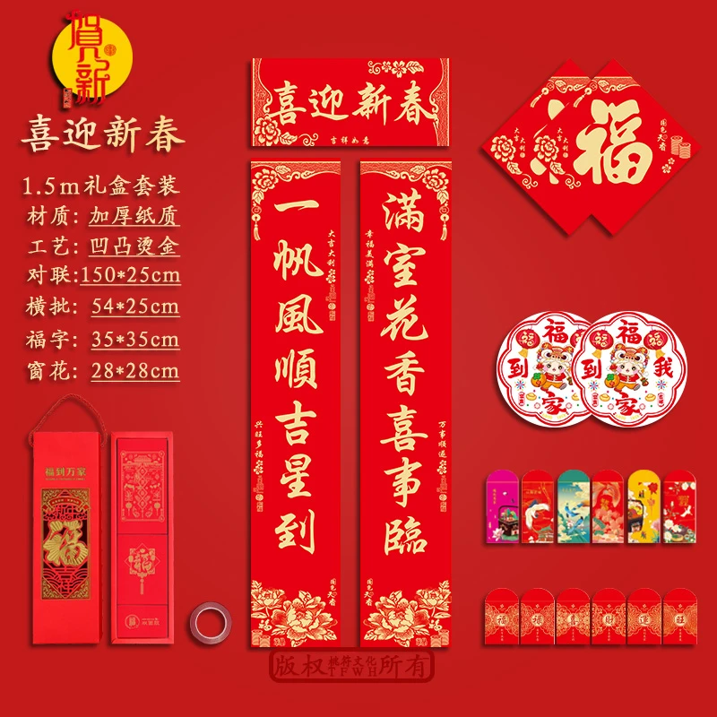 1.5m喜迎新春春联新款家用春节全套新年高档对联双开门2025年对联