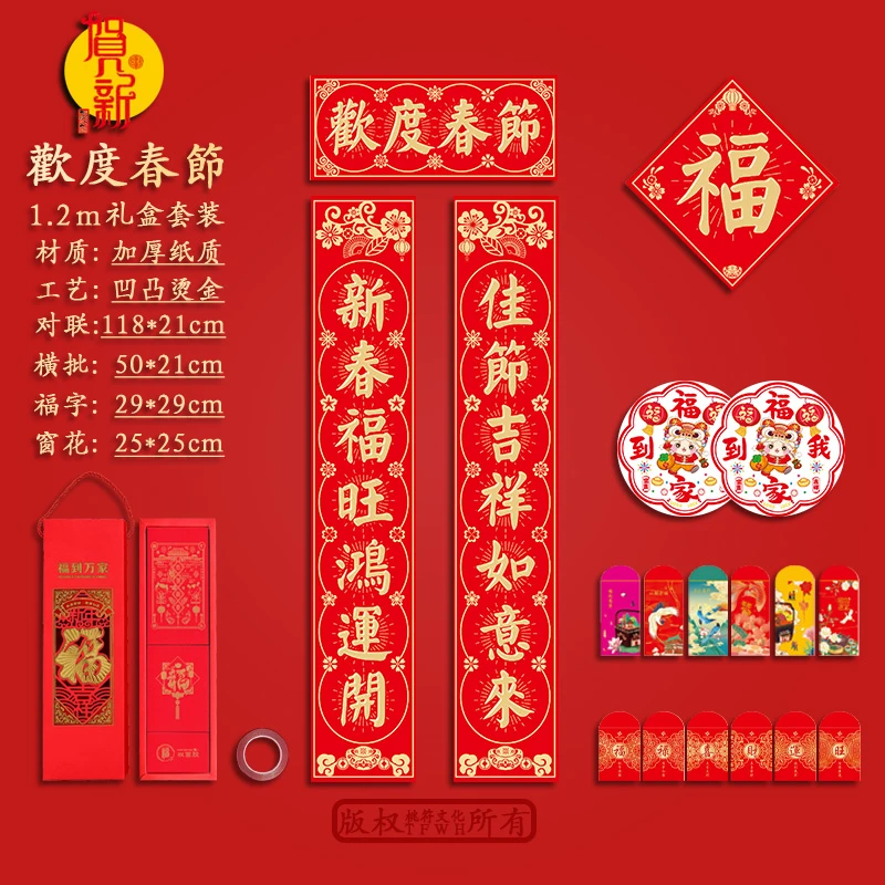 1.2m欢度春节2025年对联单开防盗门家用蛇年春节家用高档新款春联