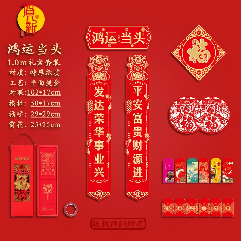 1.0m鸿运当头2025年对联春联蛇年新春对联新款一全套春节加厚卡通
