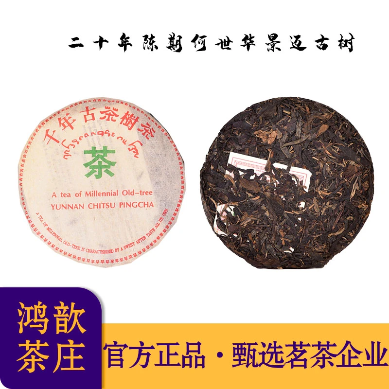 2004年 景迈古树 普洱生茶200克/饼