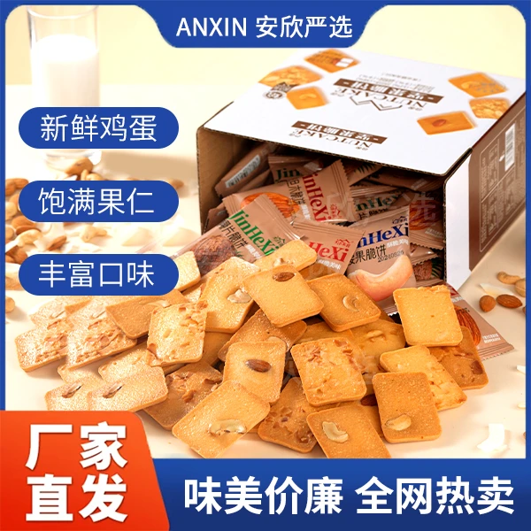 津禾喜坚果脆饼芙脆腰果巴旦木芙脆椰片干酪蛋糕薄脆煎饼休闲饼干