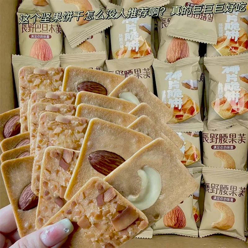 坚果脆饼腰果巴旦木芙脆椰片薄脆饼干酪蛋糕煎饼独立包装开袋即食