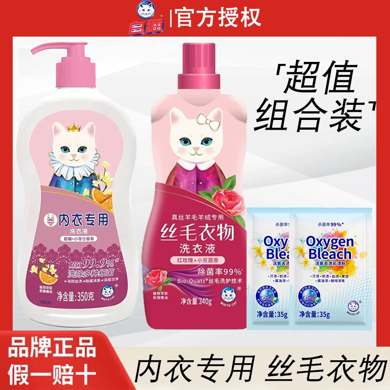 白猫真丝专用洗涤剂内衣洗衣液温和丝毛衣物洁净羊毛柔顺真丝留香