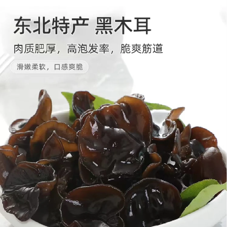 东北头茬黑木耳干货无根