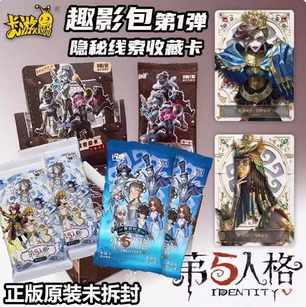 【新人浮浮】第五人格雕刻时光第一弹精华版正版授权解压代拆
