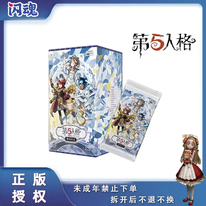 【啵比开炸】闪魂第五人格第一弹精华版正版授权收藏解压代拆