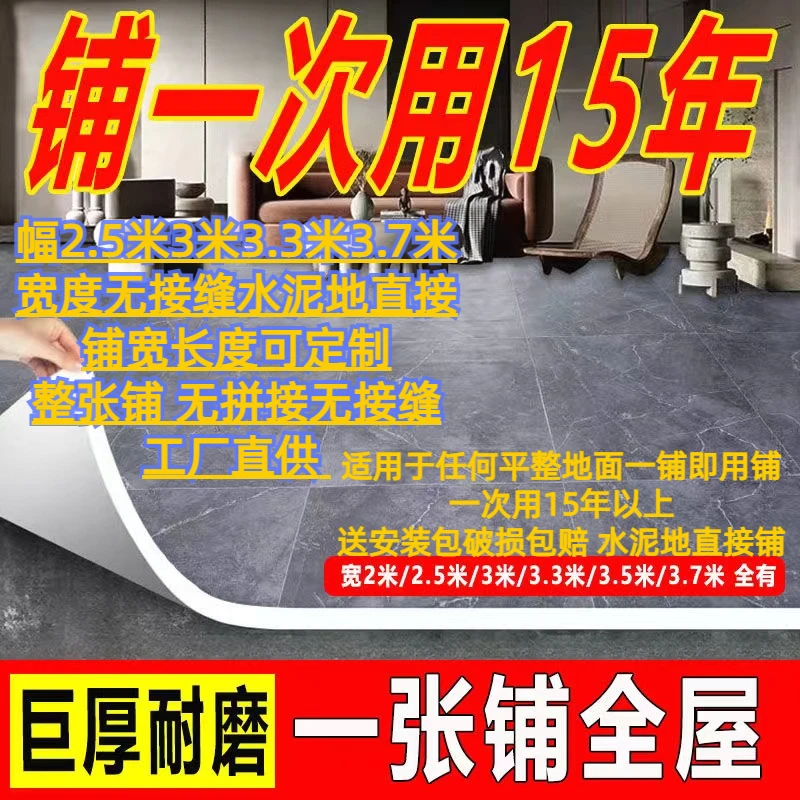 幅宽3米3.3米3.5米3.7米耐磨pvc地板革简约环保时尚生活防木纹