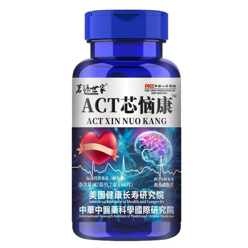 茗源世家ACT芯恼康海参磷脂片60片/瓶