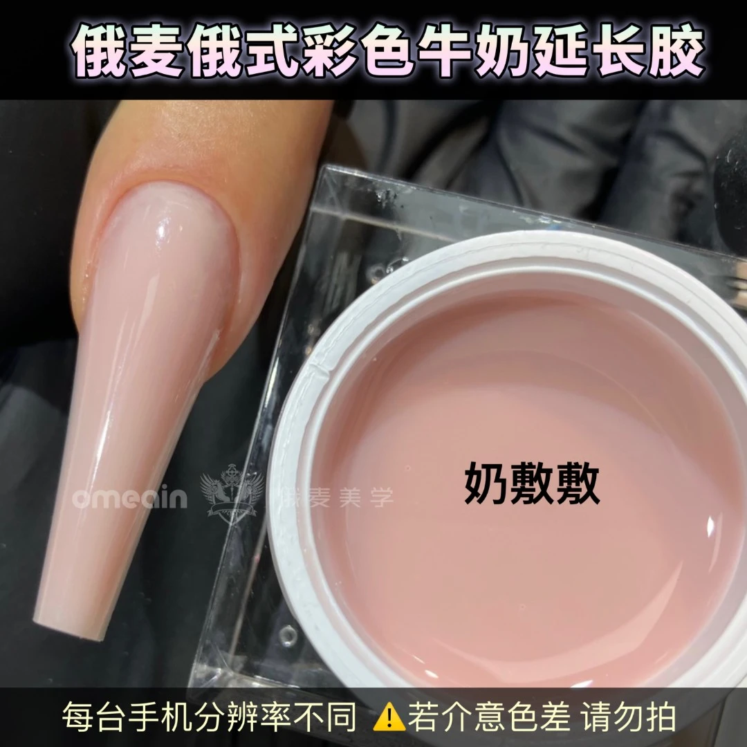 俄麦慢流速甲模胶牛奶胶可塑形高硬度彩色有色建构纸托延长胶