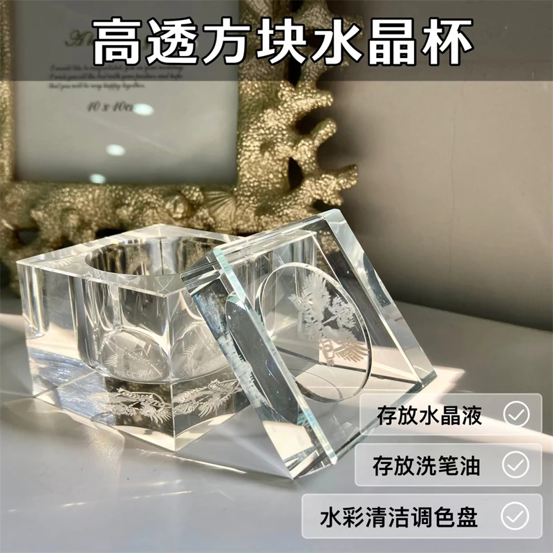 高透方块带盖水晶杯水晶液水晶粉酒精清洁洗笔油收纳水彩调色美甲