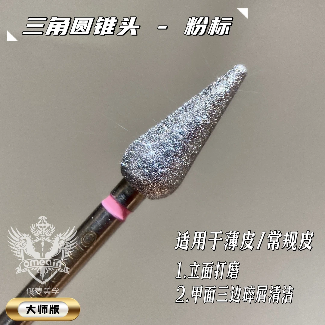 大师版蓝标粉标三角圆锥尖锥打磨头足部脚趾甲沟缝隙立面打磨头