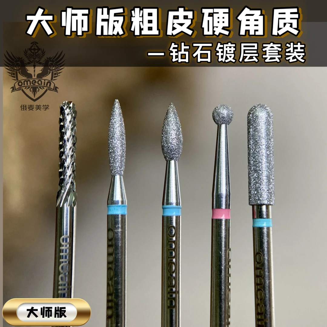 蓝标粗皮硬角质俄式前处理打磨头套装大师版马卡龙钻石镀层