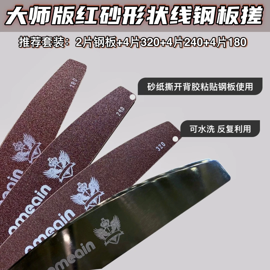 俄麦大师版红砂钢板搓细腻锋利形状线打磨厚薄钢板都送