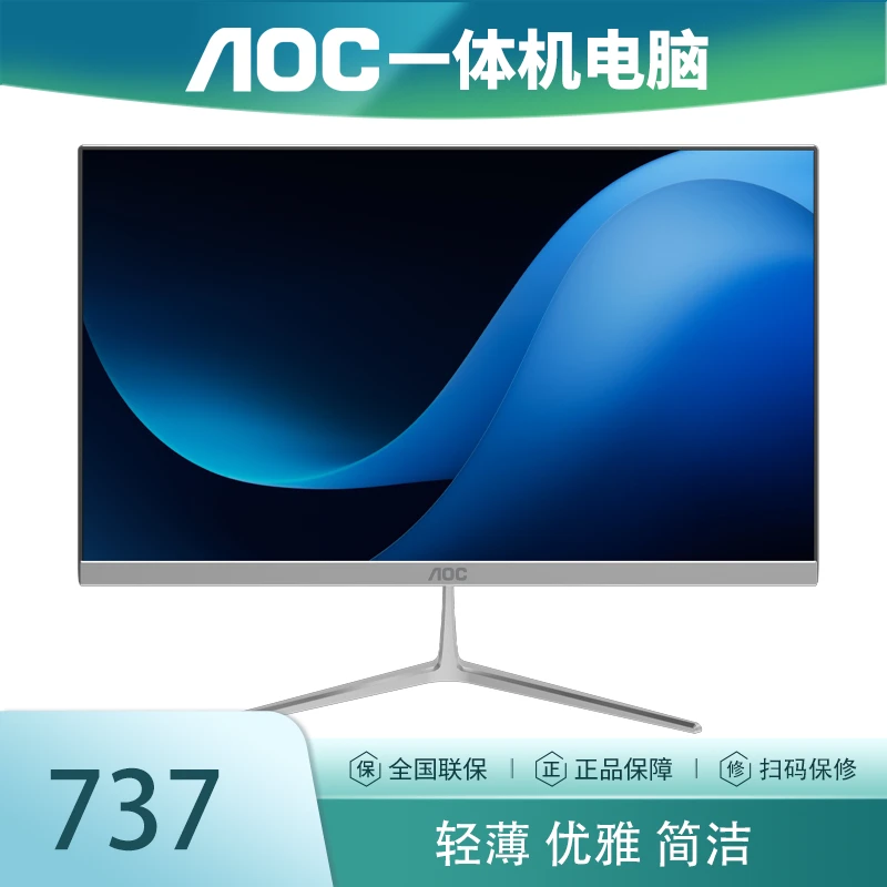 AOC一体机美人鱼737/23.8白/N100/16G/512G SSD/有线键鼠