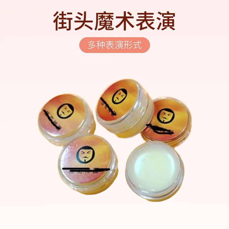 魔术指纹膏落汗膏魔术过手认娱乐用的游戏道具膏桌面表演道具多样