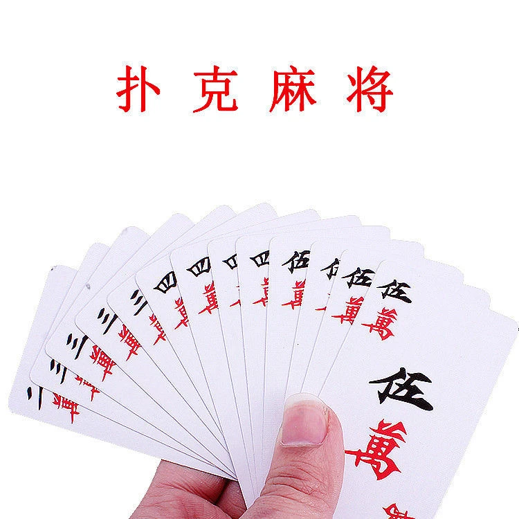 麻将纸牌144张中大号大字旅行便捷家用加厚PVC防水塑料麻将扑克牌