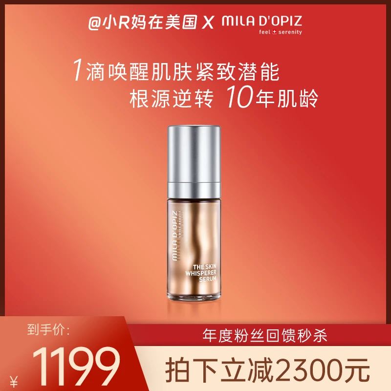 【R妈年货节专属】瑞士MILADOPIZ/米拉蒂姿逆龄紧塑精华30ml