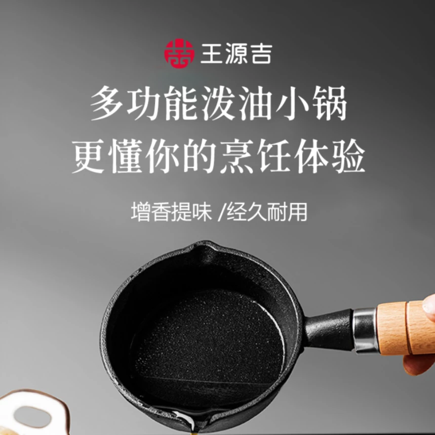 油泼锅13厘米