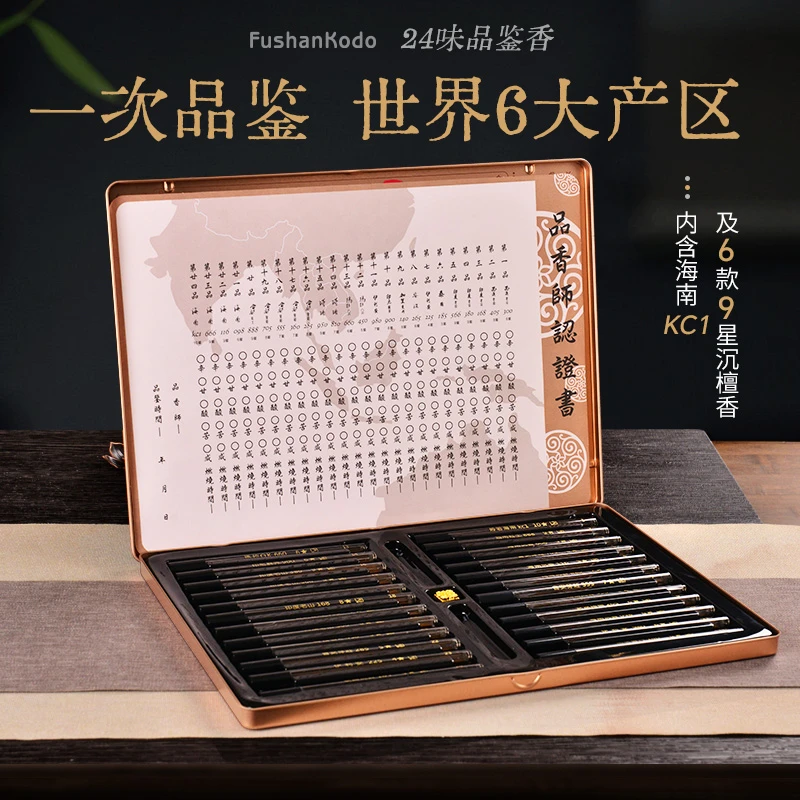 富山香堂沉香丝路24味沉檀香合集精选典藏芽庄海南沉香线香品鉴香