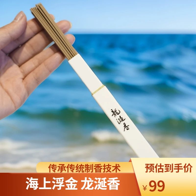 龙涎香10克 富山香堂沉香檀香办公室喝茶书房室内香薰 线香