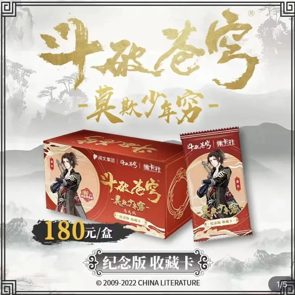 斗破苍穹莫欺少年穷 收藏卡牌 默认代拆