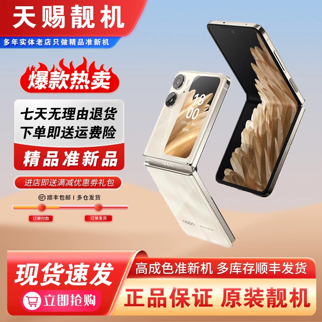 准新品 OPPO Find N2 Flip原装轻薄便携折叠拍照手机全国联保