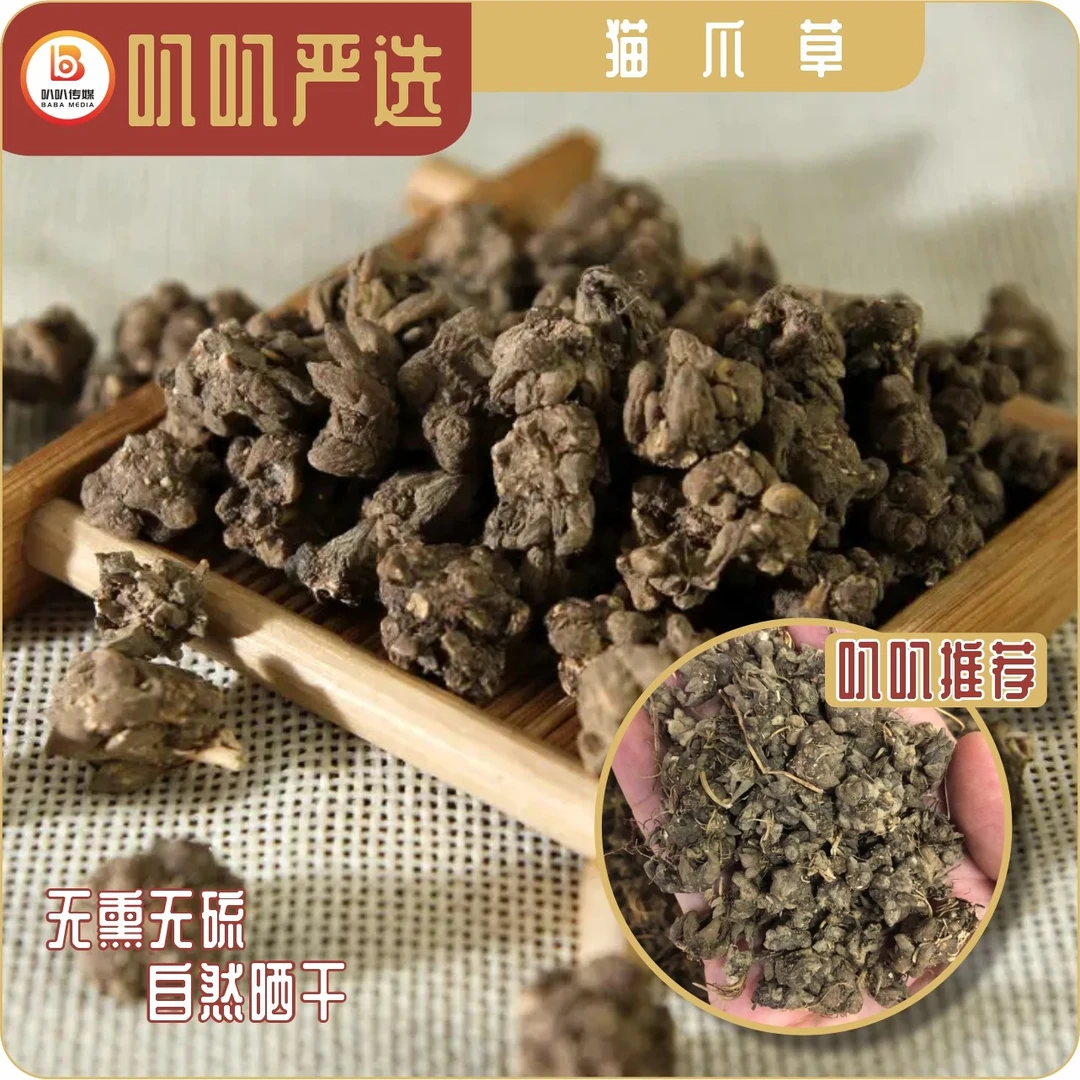 【权哥精选】喵喵草正宗无熏无硫自然晒干100克(不含票)