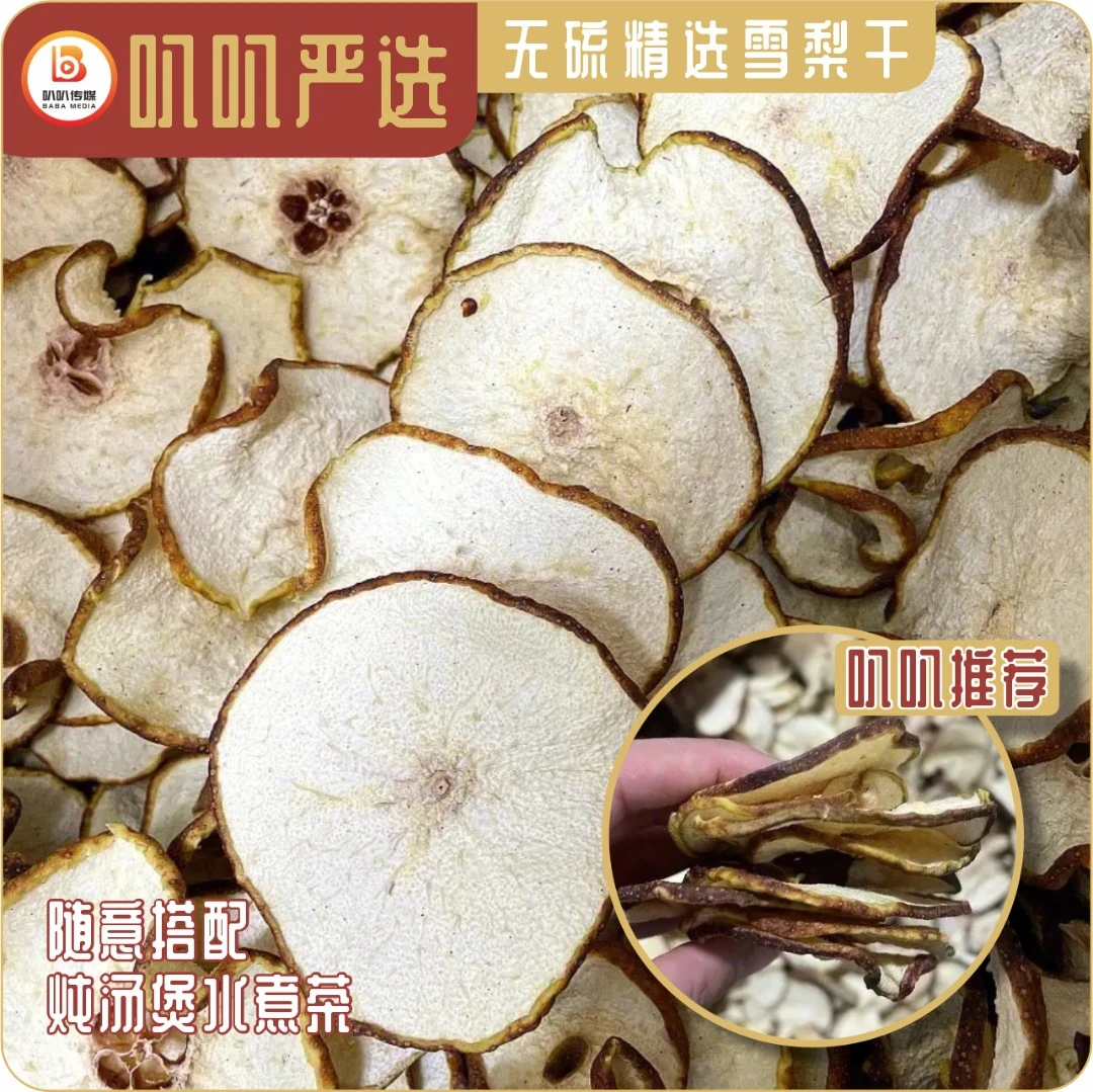 【母亲节开仓】无硫精选雪梨干无花果雪梨干炖水煲汤煮茶