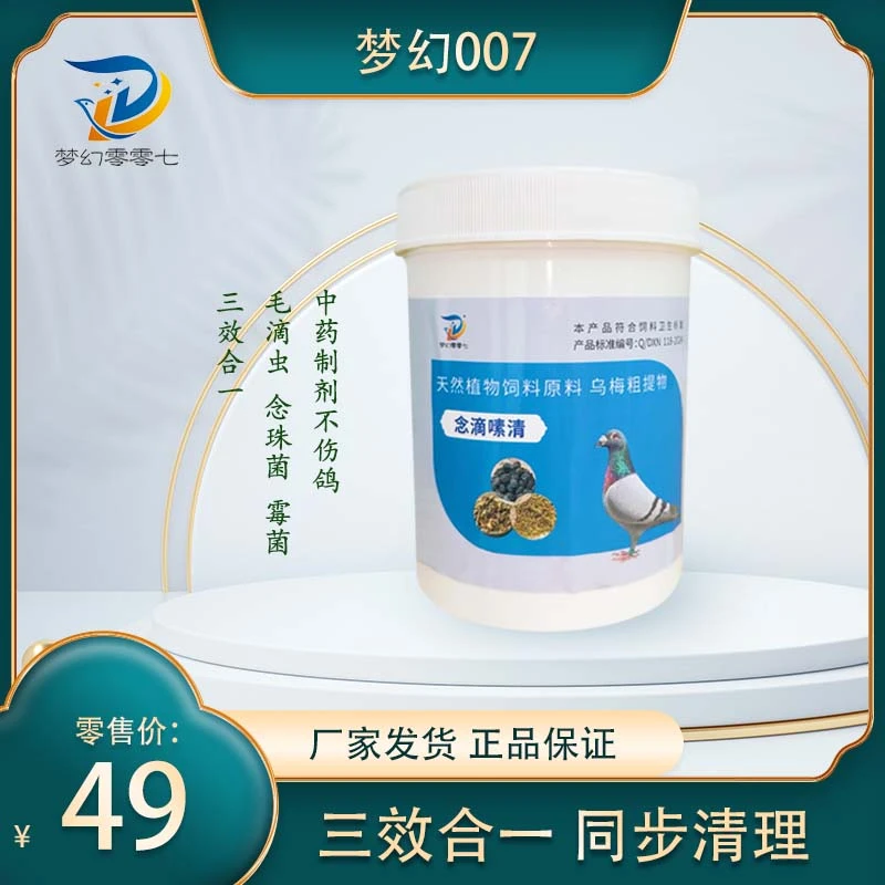 梦幻零零七念滴嗉清毛滴虫念珠菌霉菌三效合一