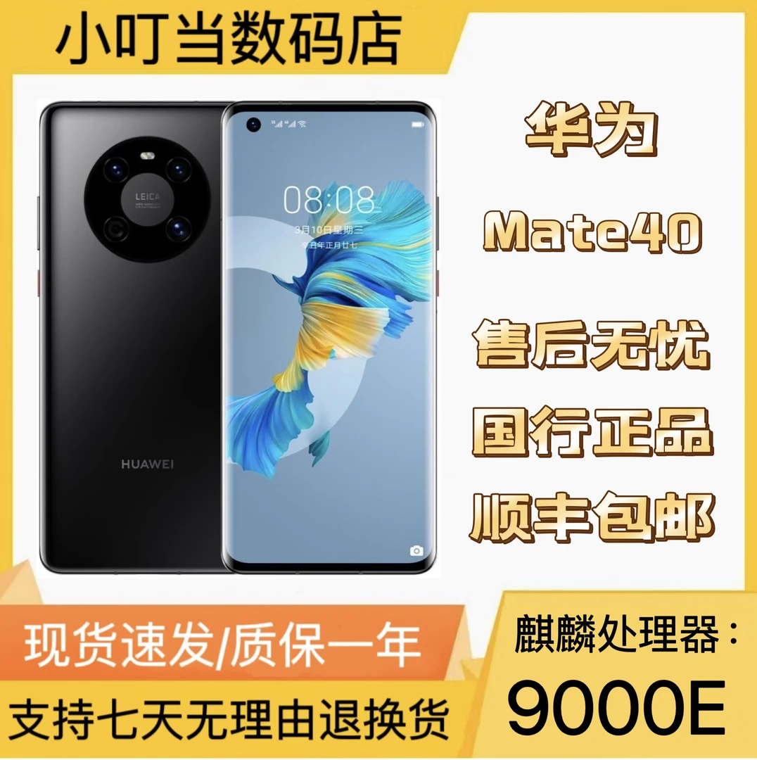 99新 Huawei/华为 Mate40E麒麟处理器 全网通5G曲面屏手机