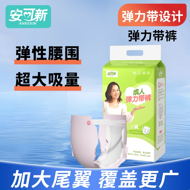 安可新成人弹力带裤加宽尿不湿纸尿裤干爽透气孕妇产妇成人纸尿裤