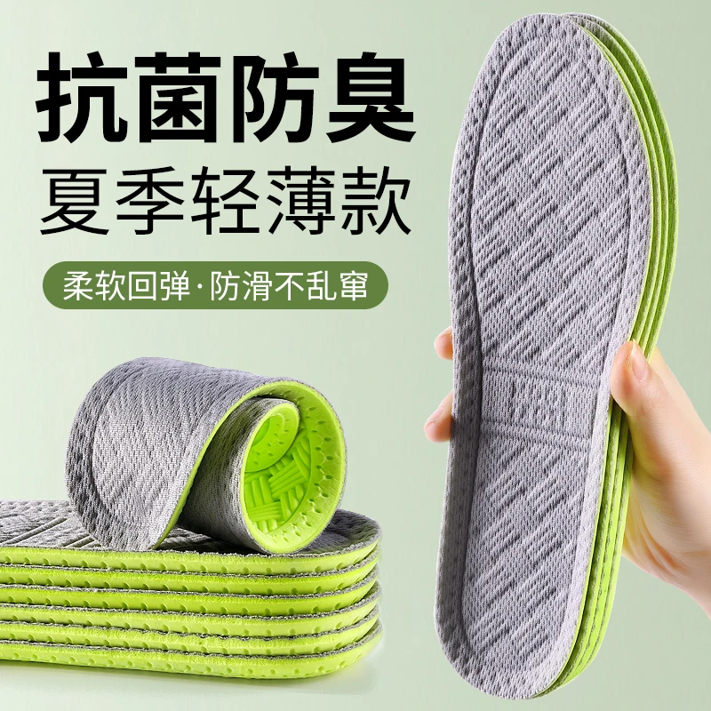 足印部落夏季适用鞋垫男士女透气吸汗防臭留香型汗脚运动软底夏天