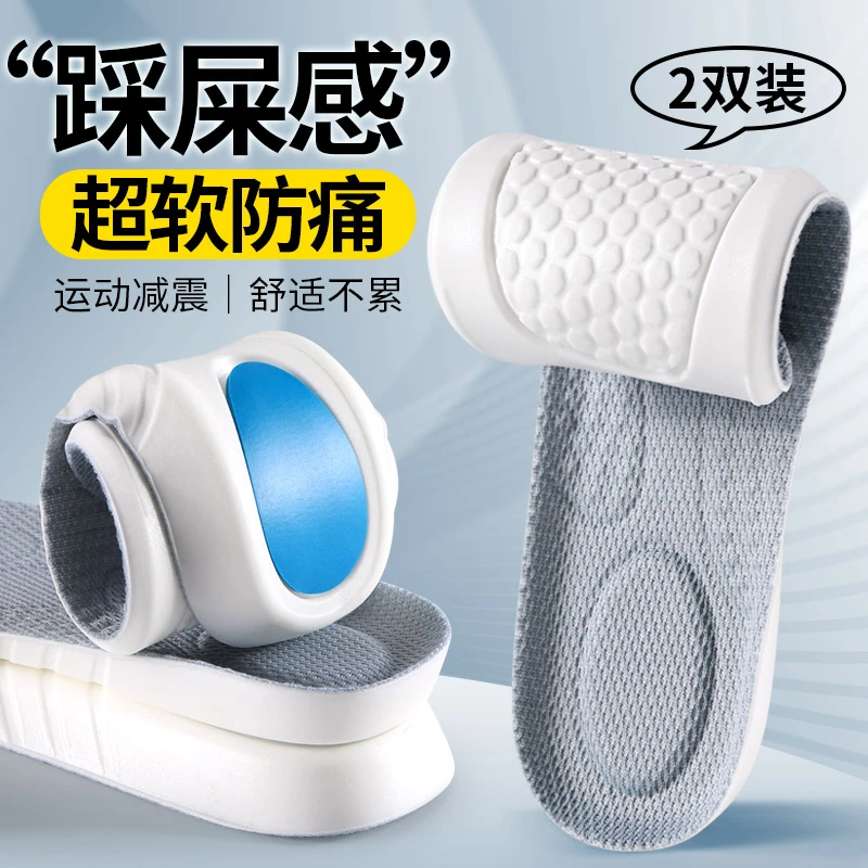 足印部落踩屎感超软防痛运动减震舒适跑步专用鞋垫透气吸汗防臭软
