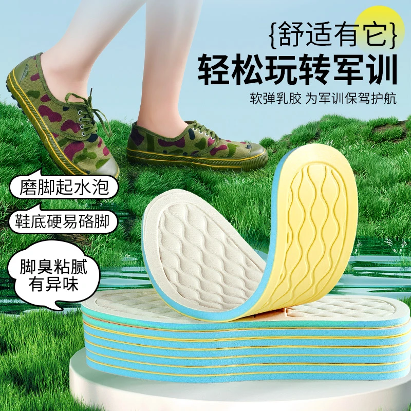 足印部落军训专用鞋垫乳胶海绵踩屎感超软防痛软舒适加厚久站不累