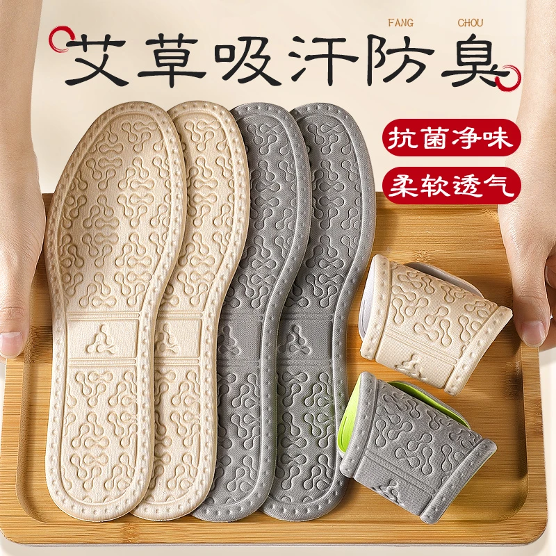 艾草防臭鞋垫男士吸汗留香透气轻薄柔软女久站舒适缓震久站不累脚