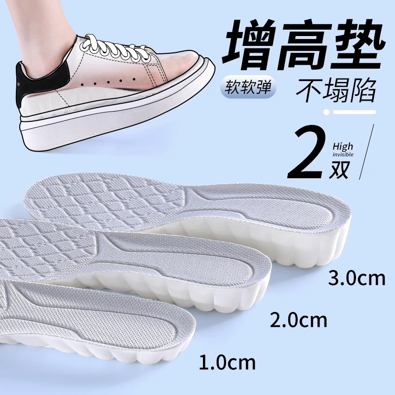 踩屎感增高鞋垫女款超软久站不累小个子隐形内增高男加厚舒适透气