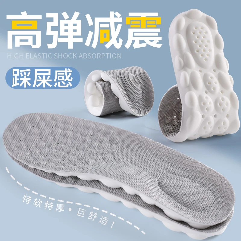 足印部落4D运动减震鞋垫男女软弹踩屎感超软加厚高弹跑步吸汗防臭