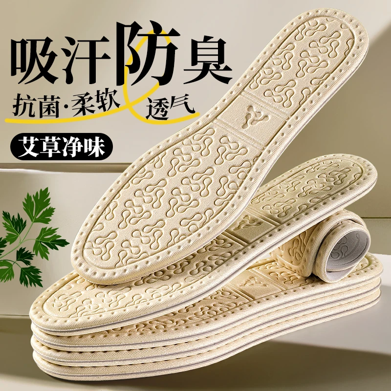 艾草防臭鞋垫夏季男士吸汗透气轻薄柔软女久站舒适缓震久站不累脚