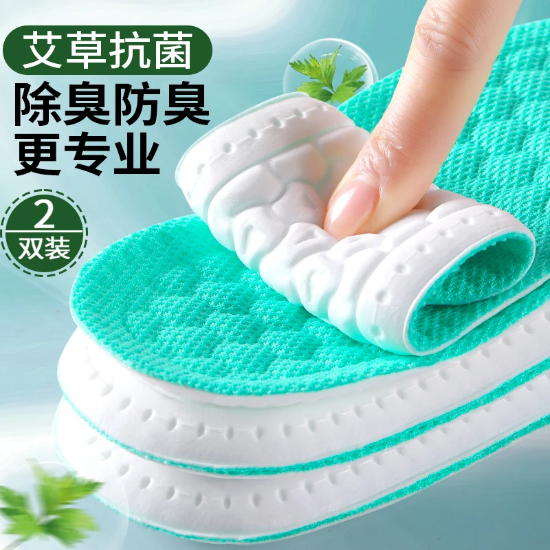 足印部落艾草抗菌除臭鞋垫女士吸汗男透气防臭软底舒适薄款超软底