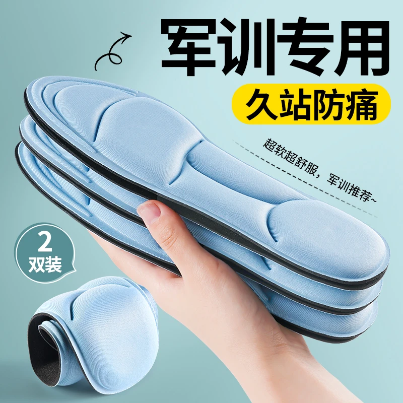 足印部落军训适用5D按摩鞋垫久站不累脚减震透气软弹舒适软底吸汗